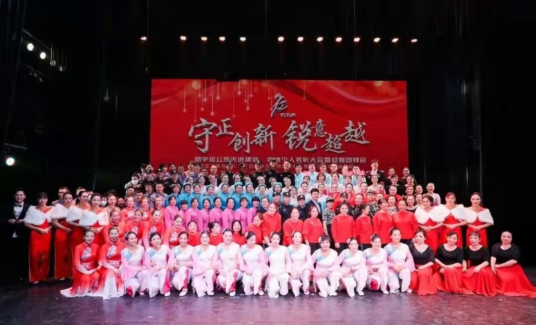 守正創(chuàng)新，銳意超越?。?021年度朋宇組公司先進(jìn)集體、先進(jìn)個(gè)人表彰大會暨新年團(tuán)拜會